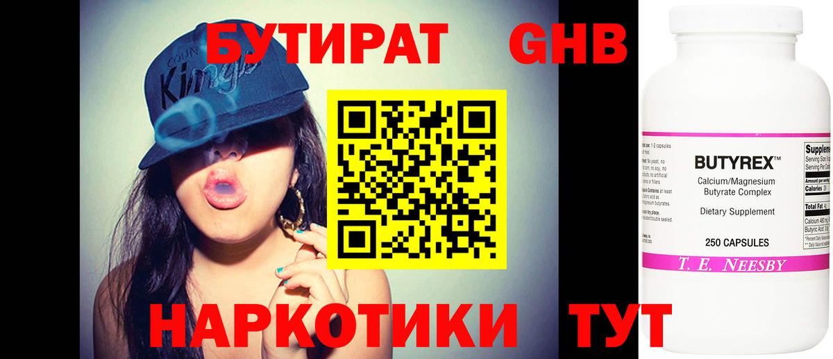 БУТИРАТ  Бутират оксибутират  Вход с VPN  Сальск 