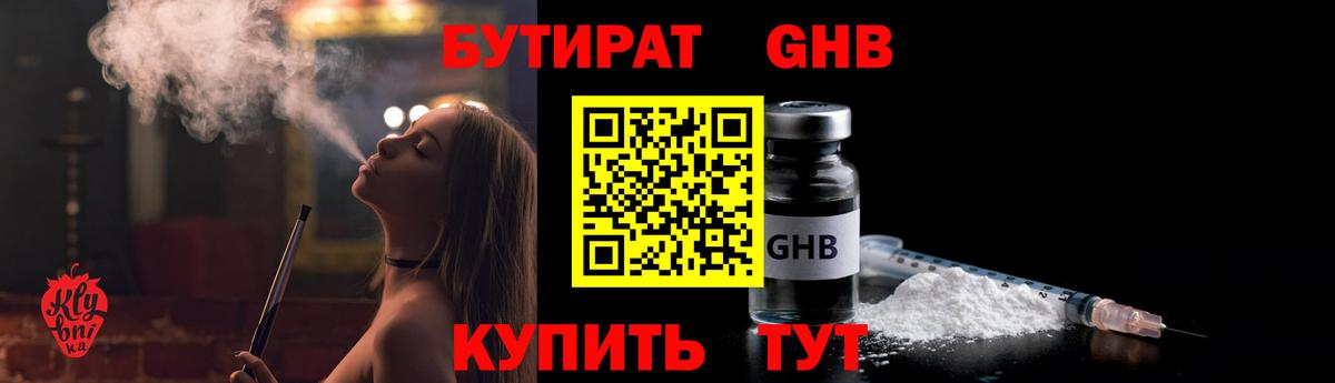 Бутират Butirat Сальск
