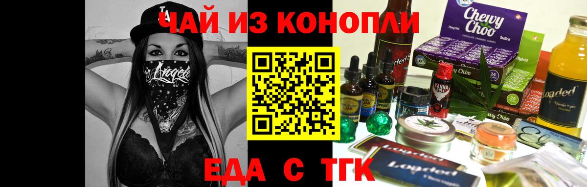 Сальск  Еда ТГК конопля  Вход с VPN 