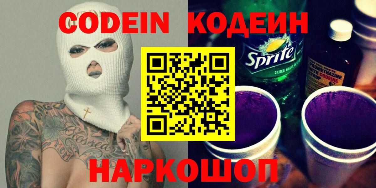 Сальск  Codein Purple Drank  Вход с VPN  Кодеин Purple Drank 