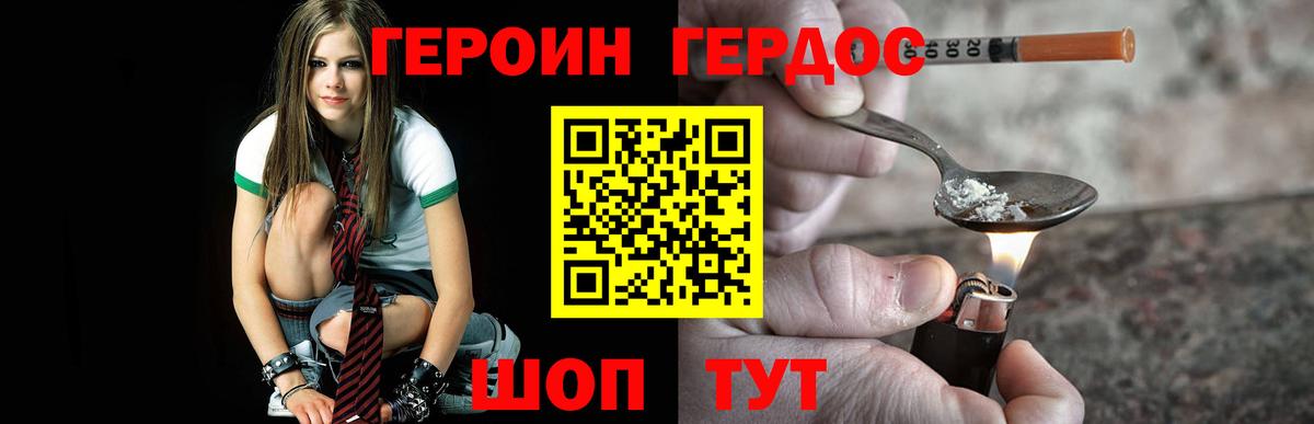 ГЕРОИН Heroin Сальск