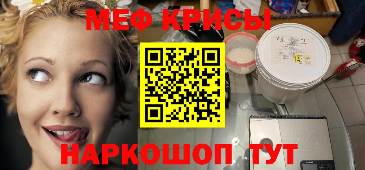 Меф мяу мяу Сальск