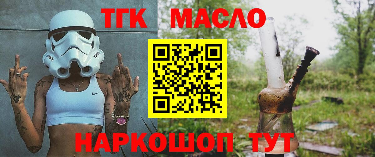 ТГК концентрат  Вход с VPN  Сальск  Дистиллят ТГК гашишное масло 